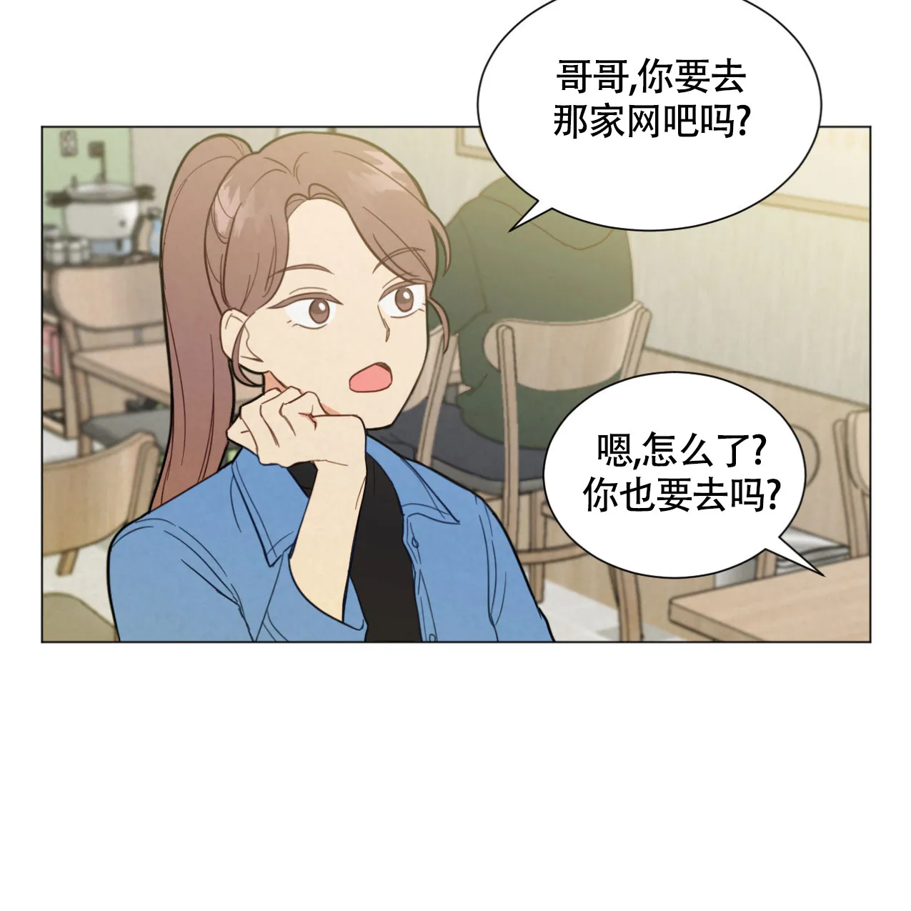 《非常室友》第5话 第7页
