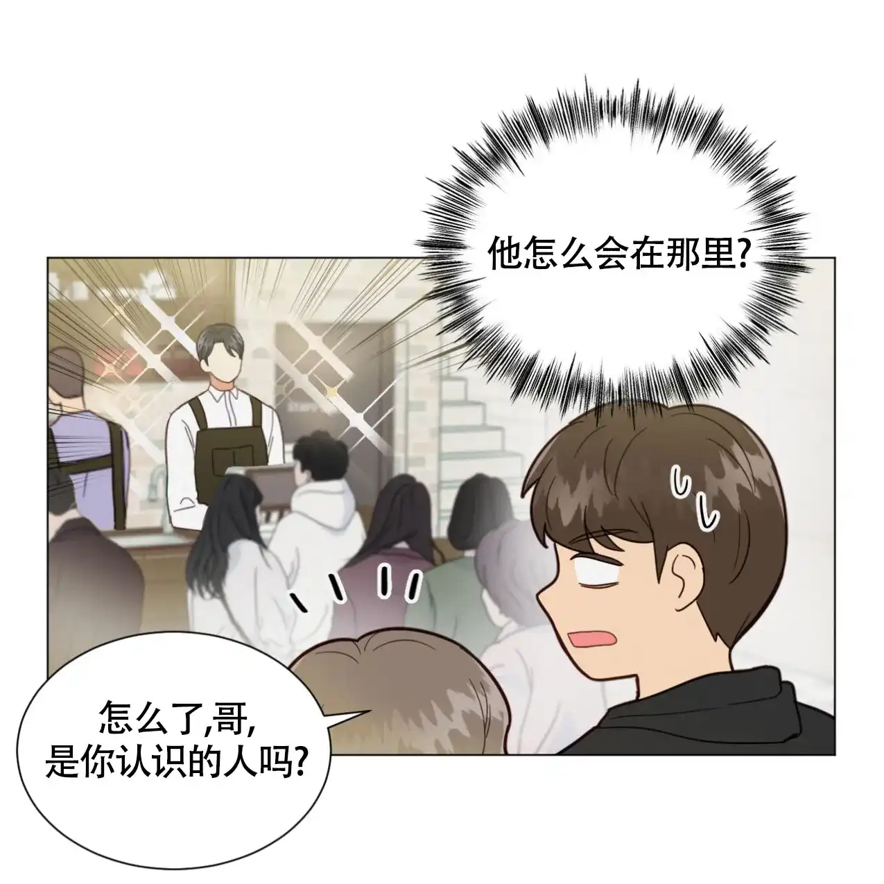 《非常室友》第5话 第32页
