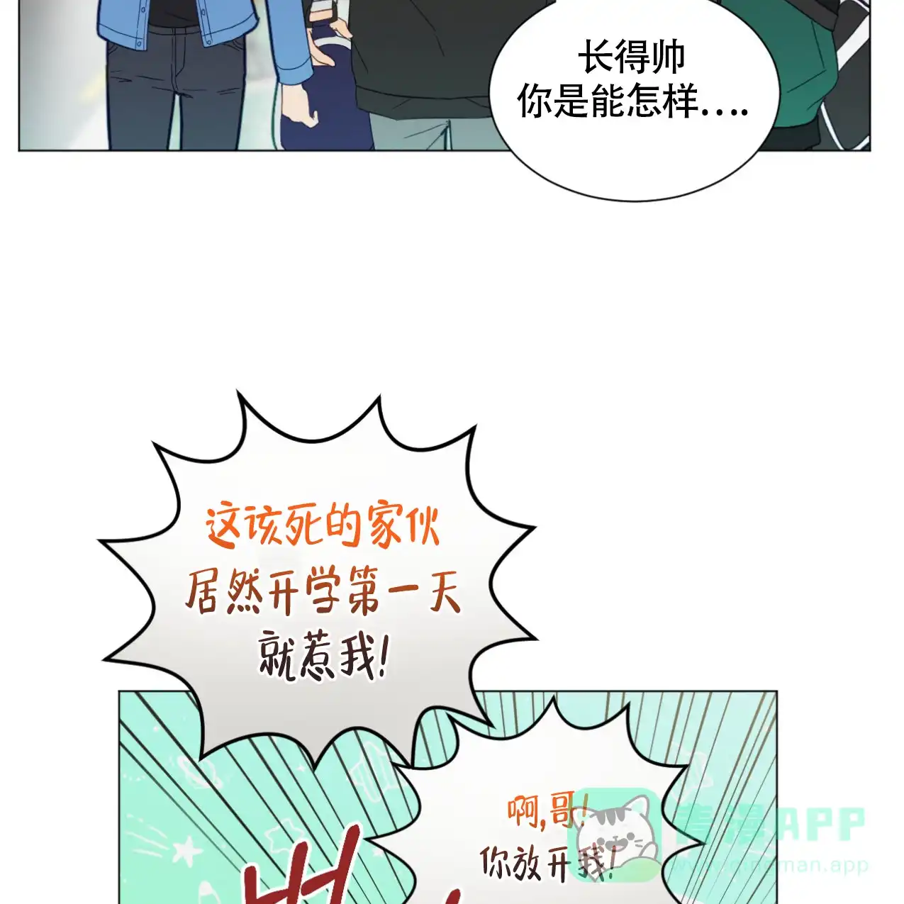 《非常室友》第5话 第21页