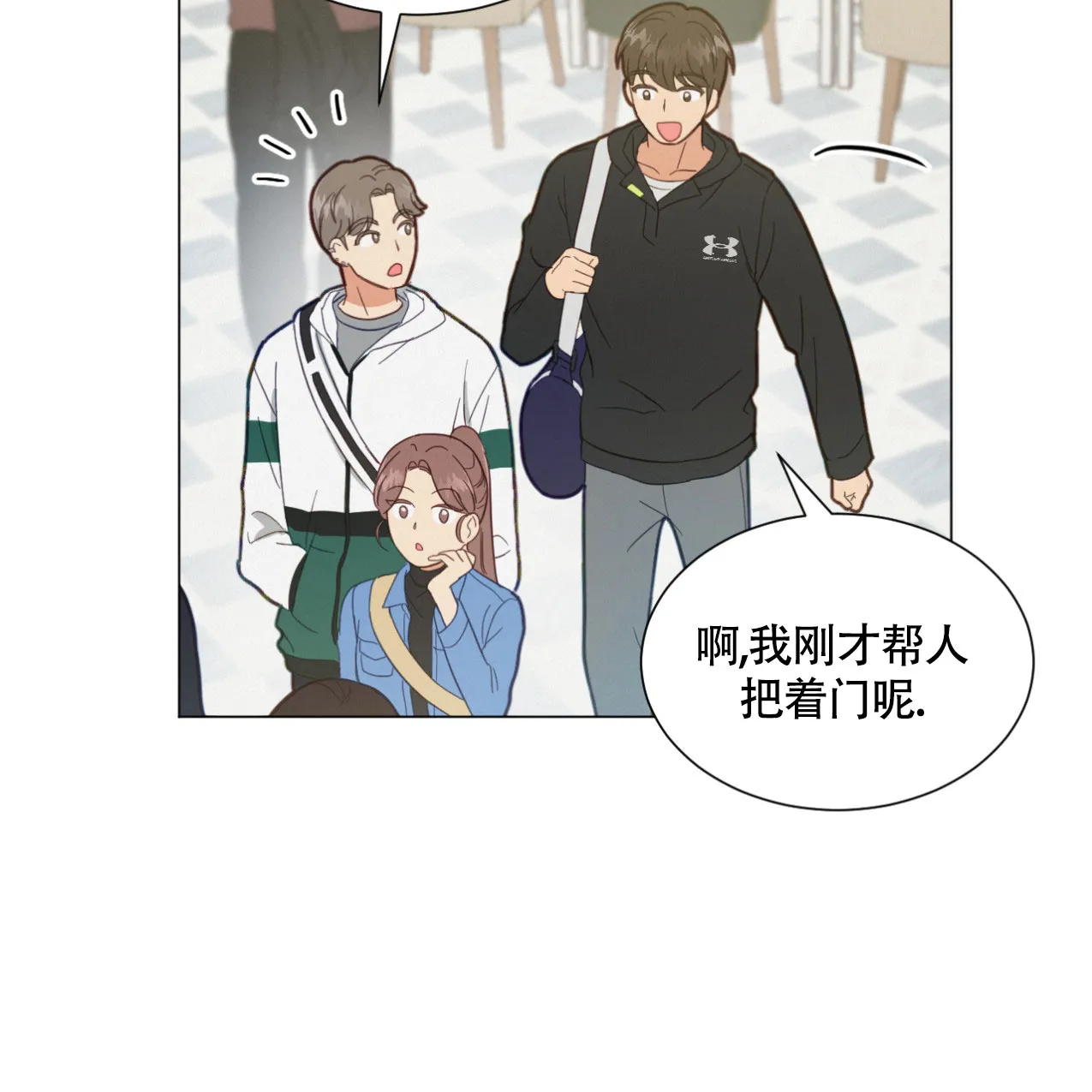 《非常室友》第5话 第29页