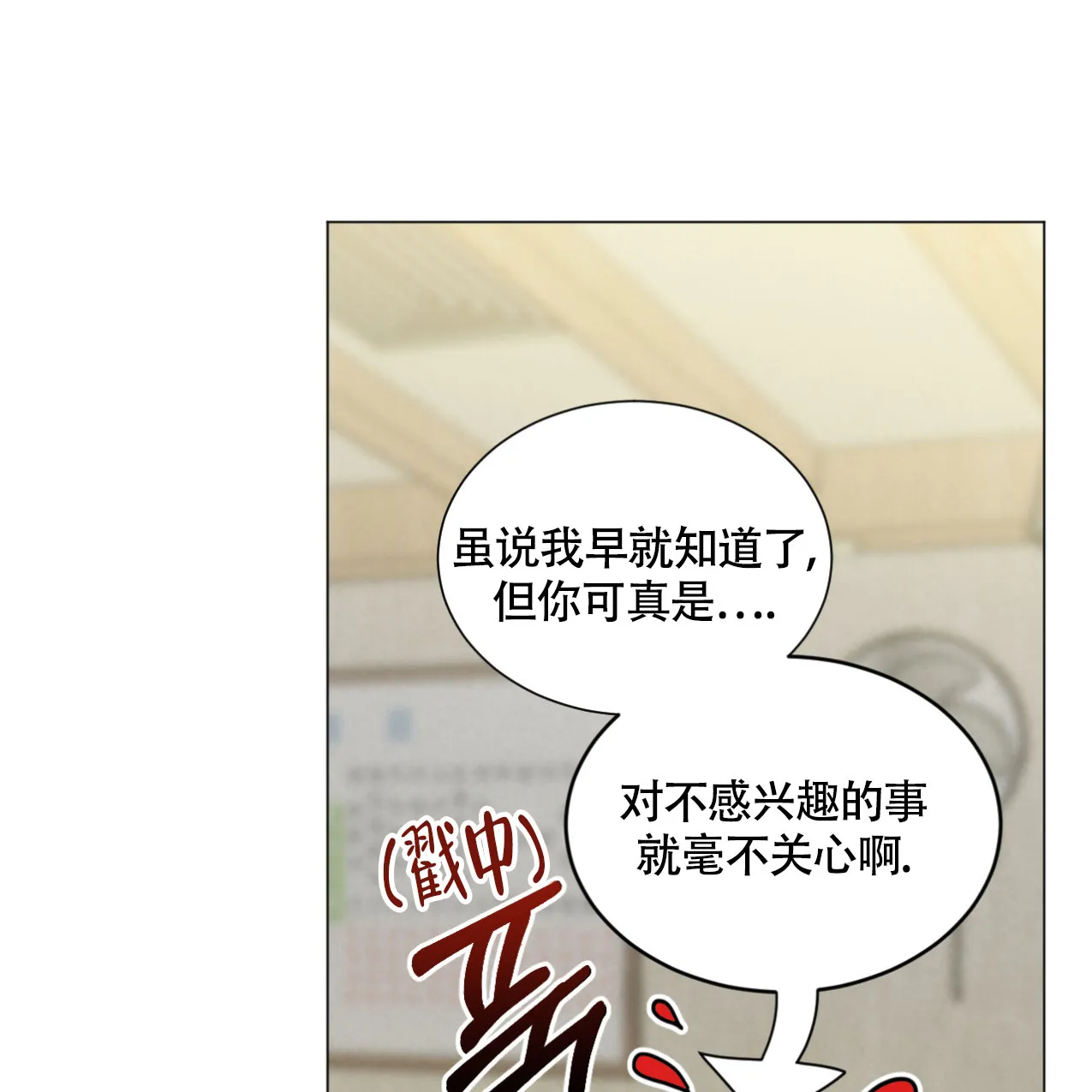 《非常室友》第5话 第10页