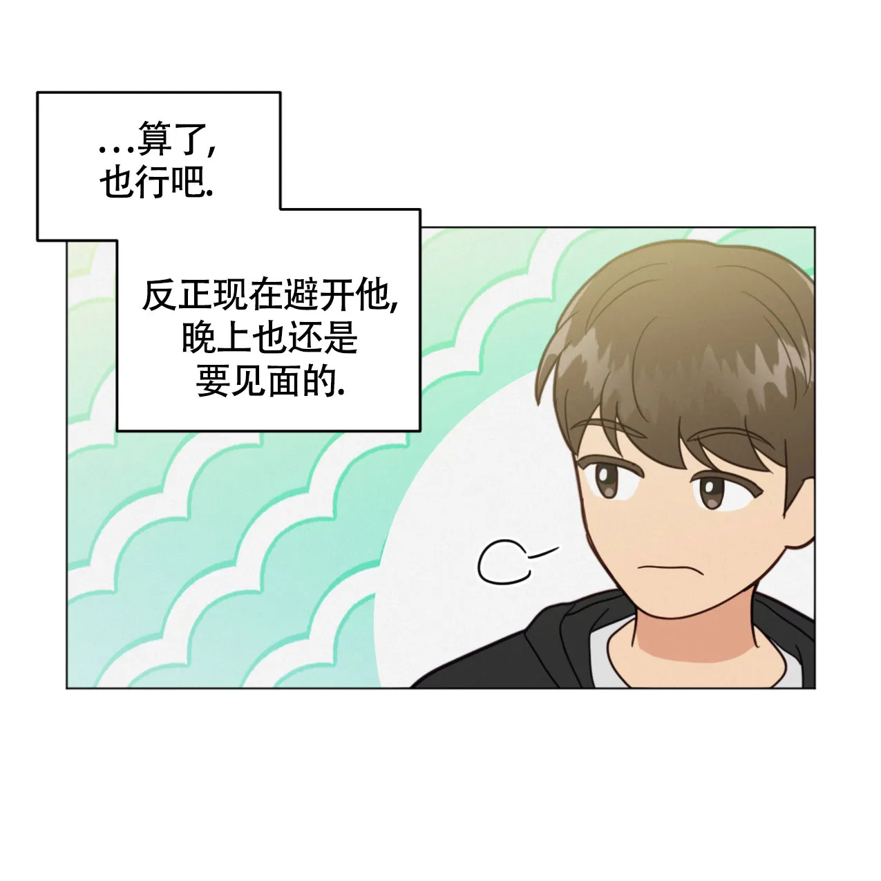 《非常室友》第5话 第35页