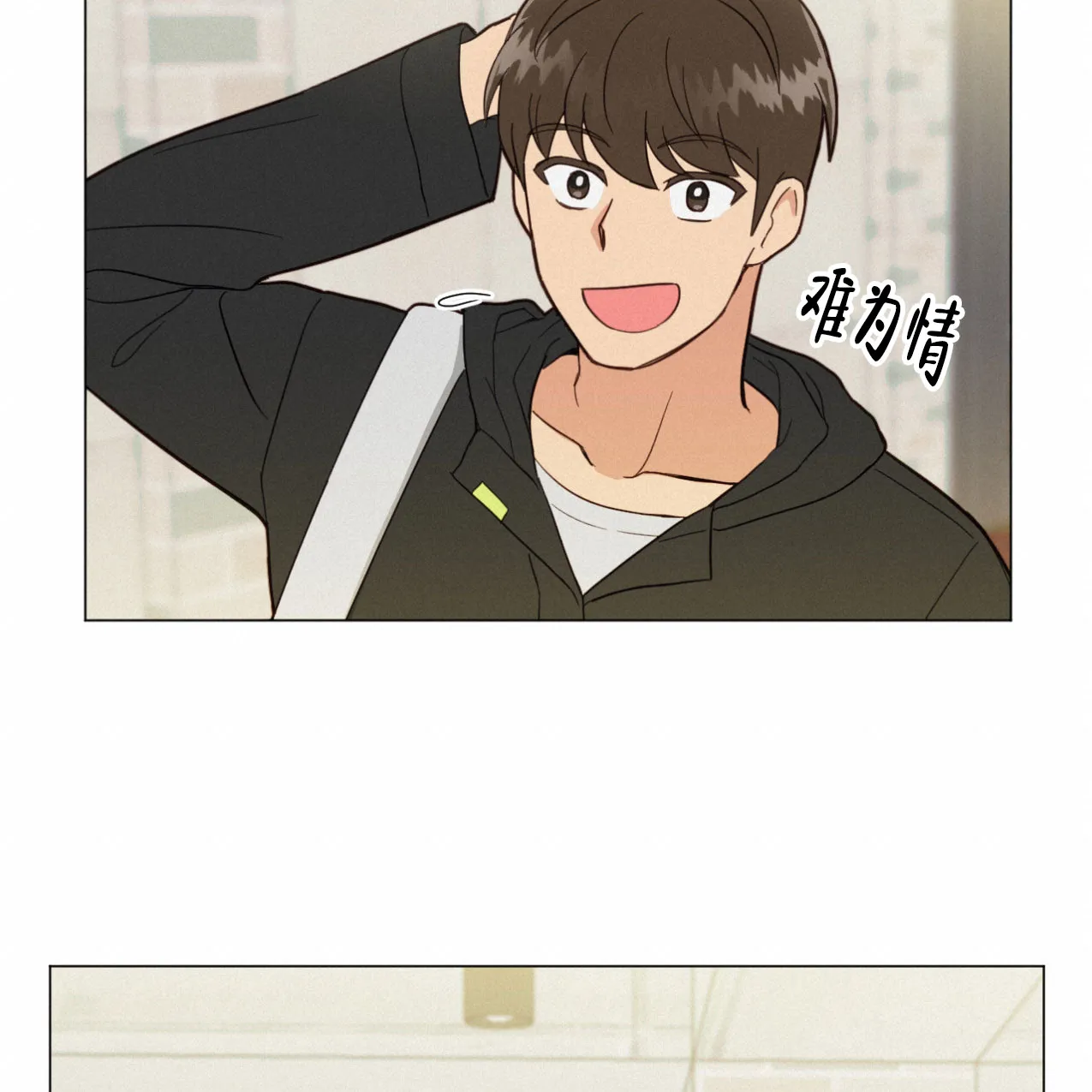 《非常室友》第5话 第40页