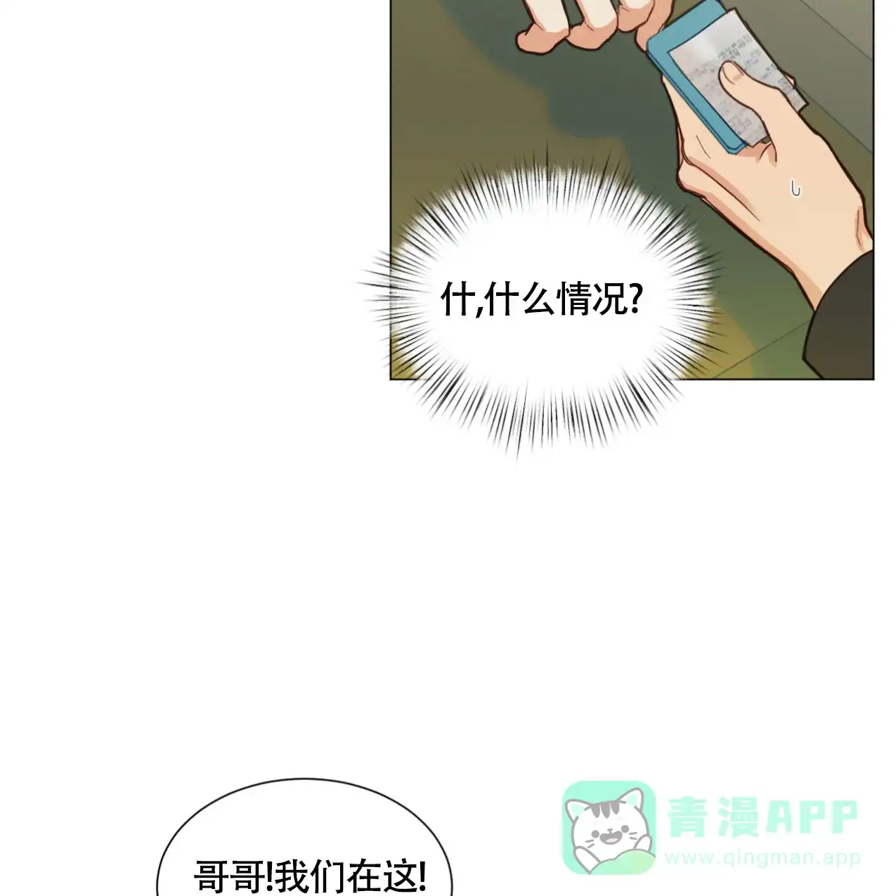 《非常室友》第6话 第11页