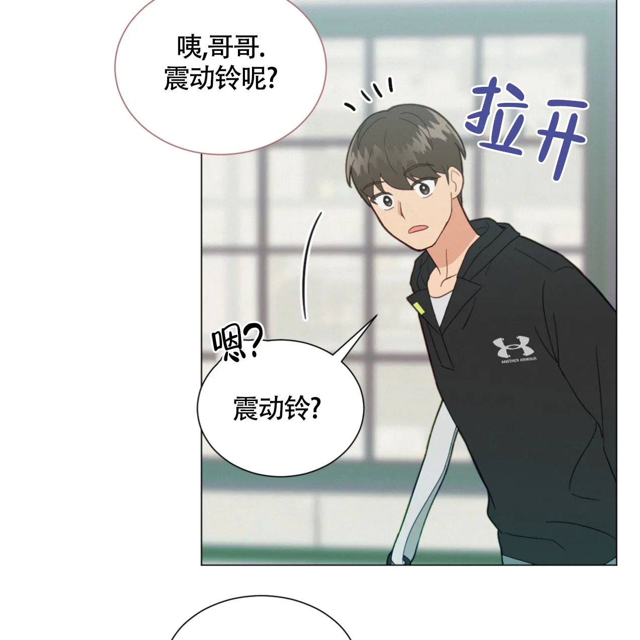 《非常室友》第6话 第13页