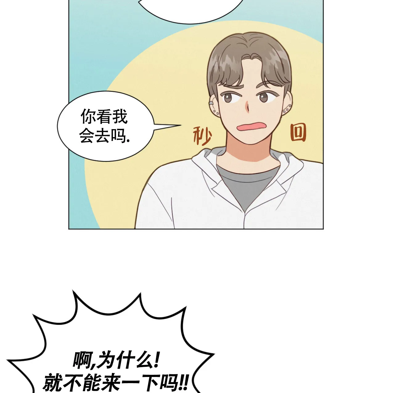 《非常室友》第6话 第22页