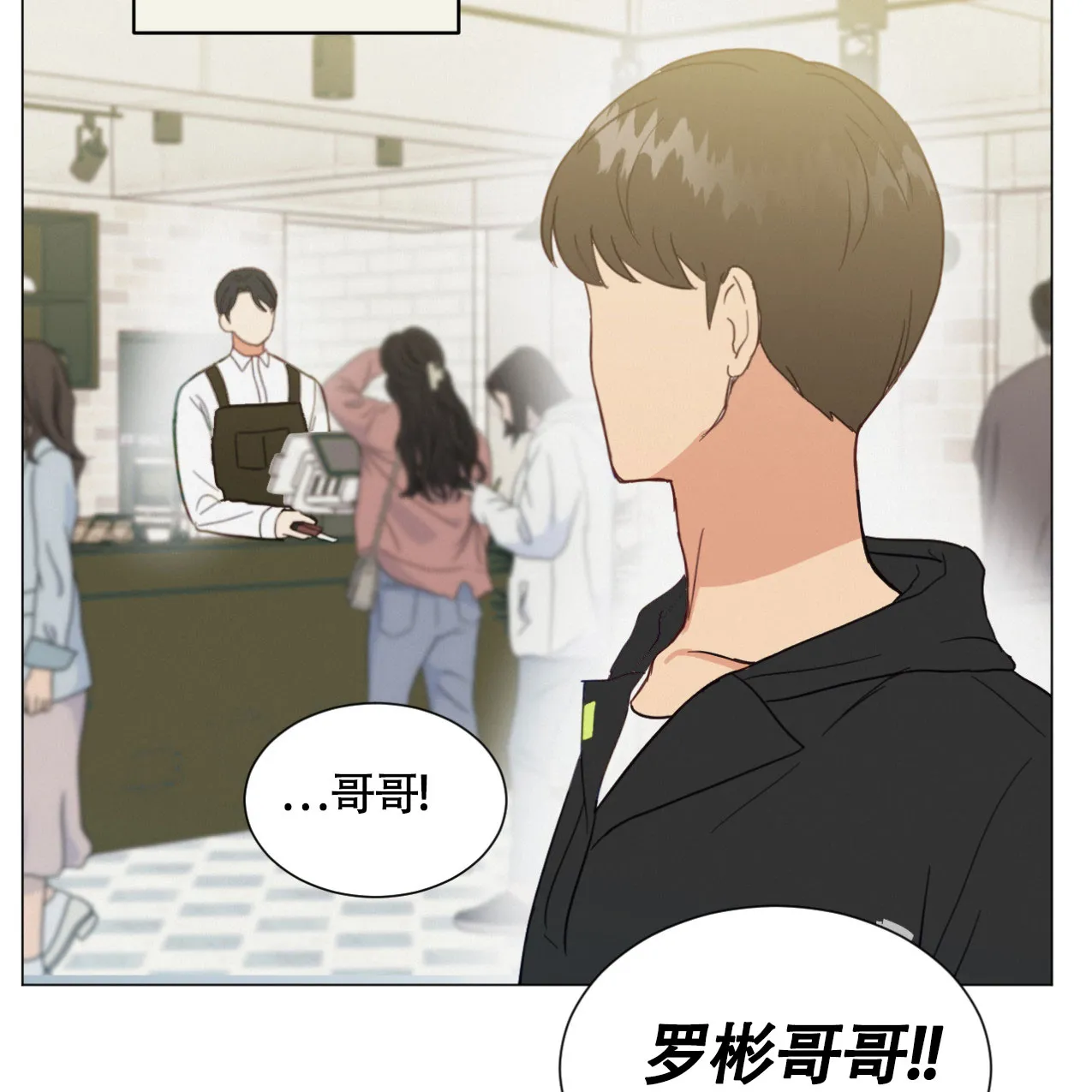 《非常室友》第6话 第18页