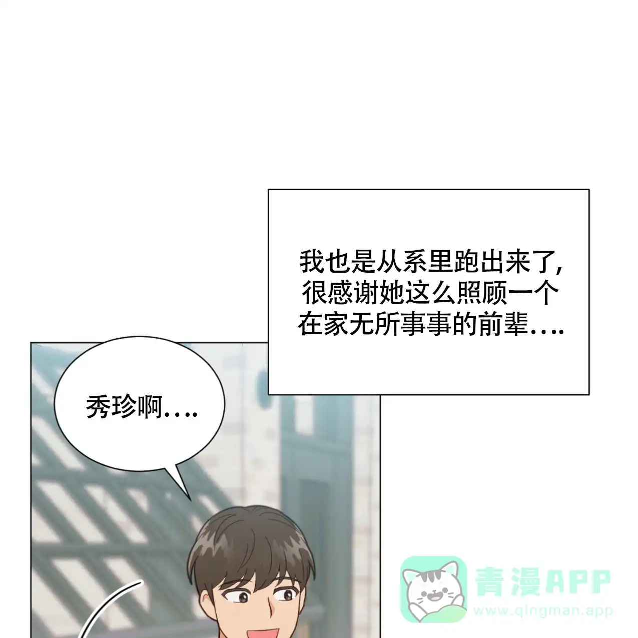 《非常室友》第6话 第31页