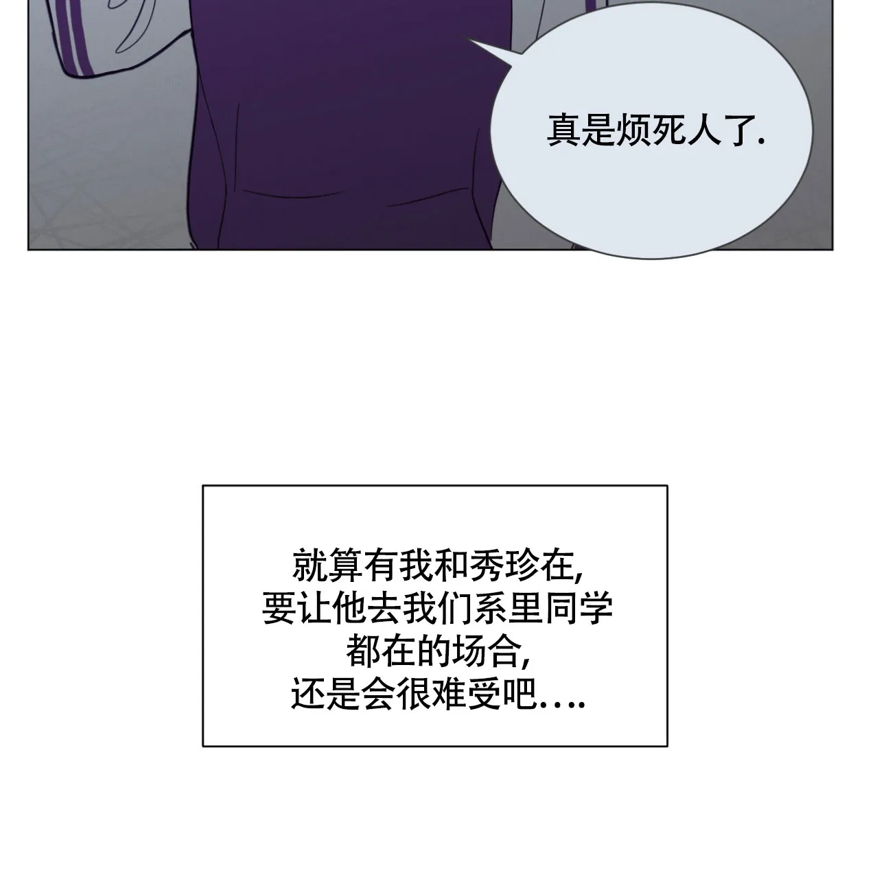 《非常室友》第6话 第30页