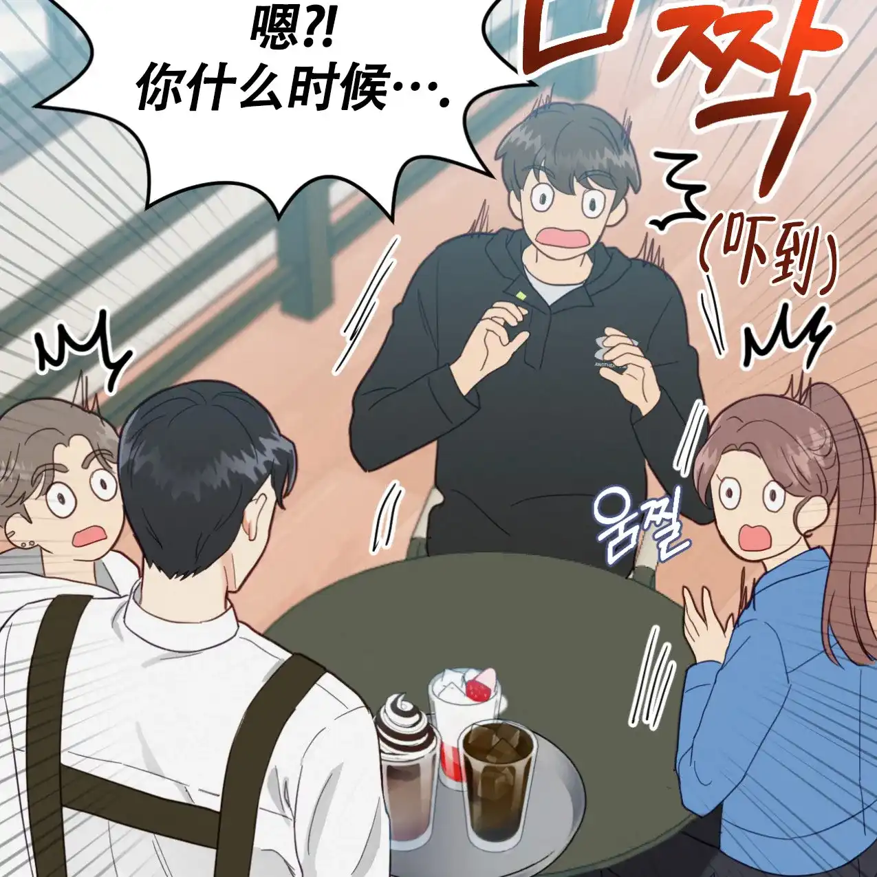 《非常室友》第6话 第40页
