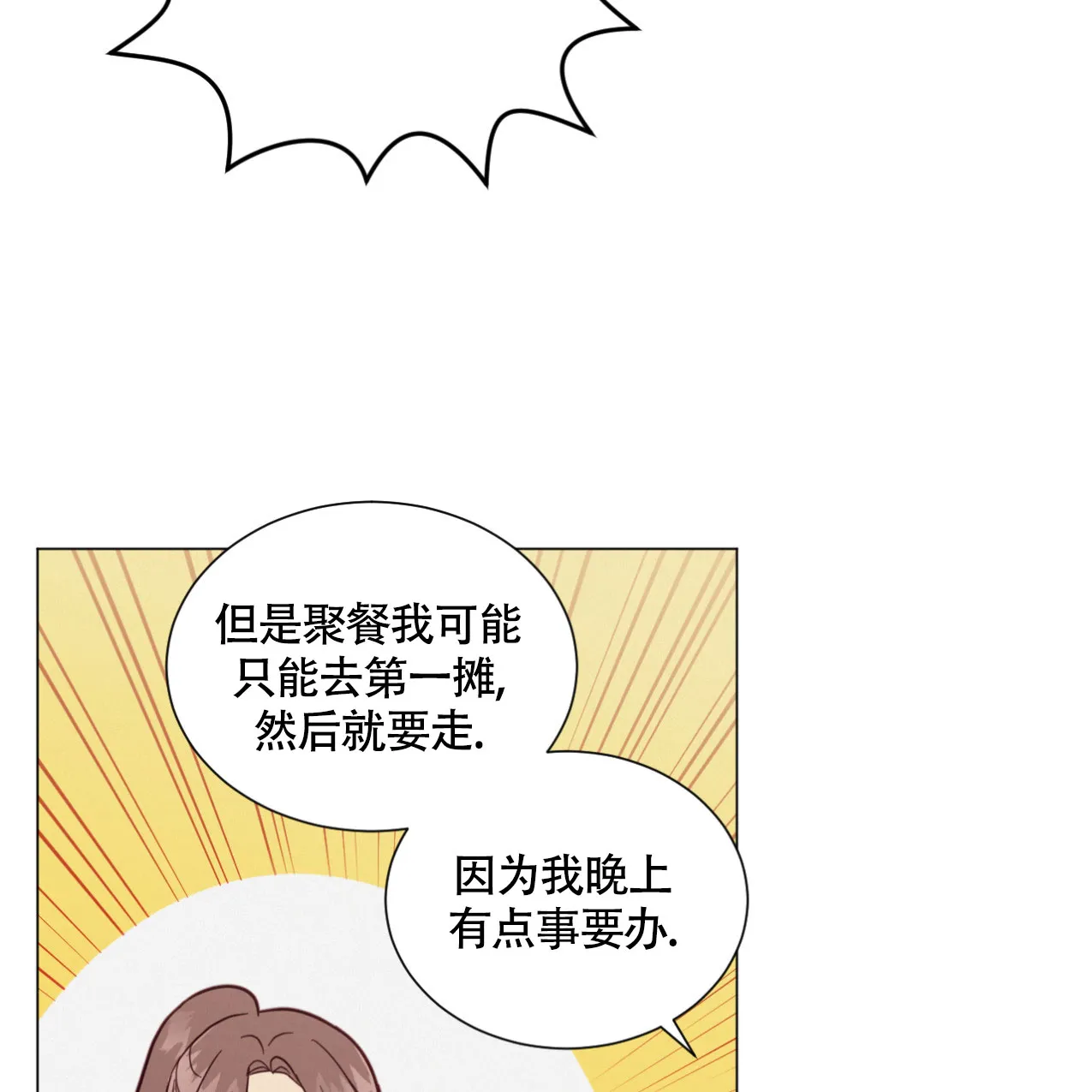 《非常室友》第6话 第35页