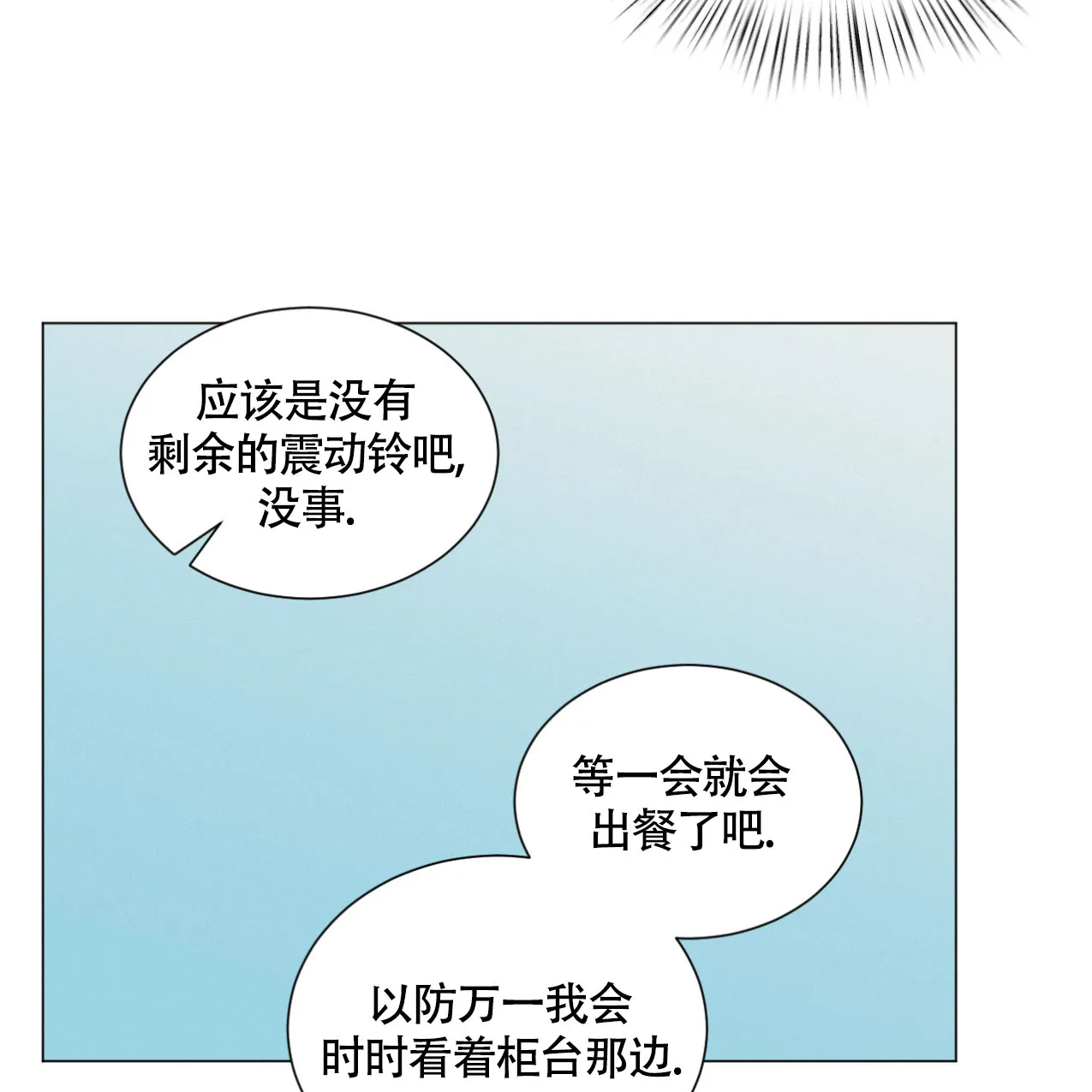 《非常室友》第6话 第15页