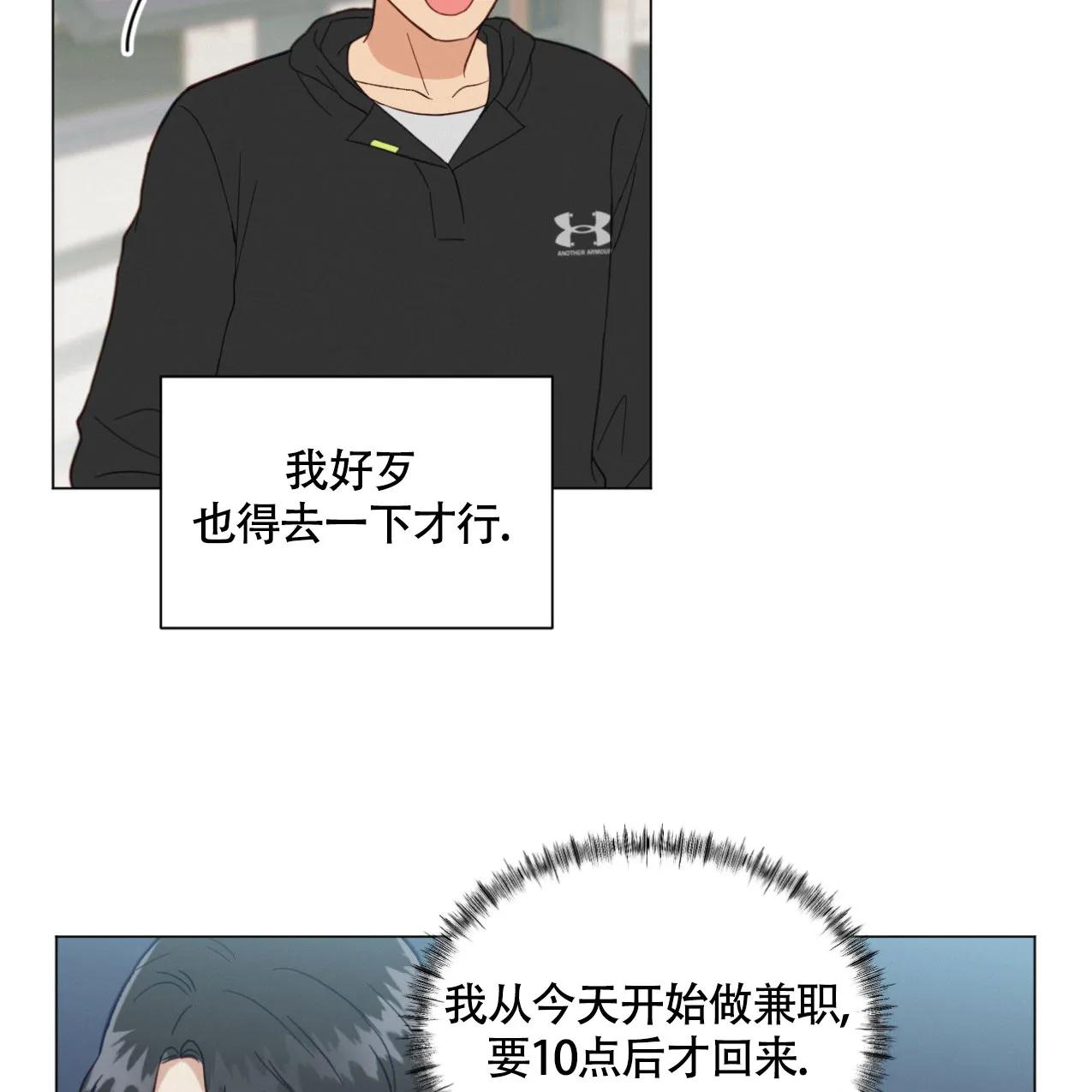 《非常室友》第6话 第32页