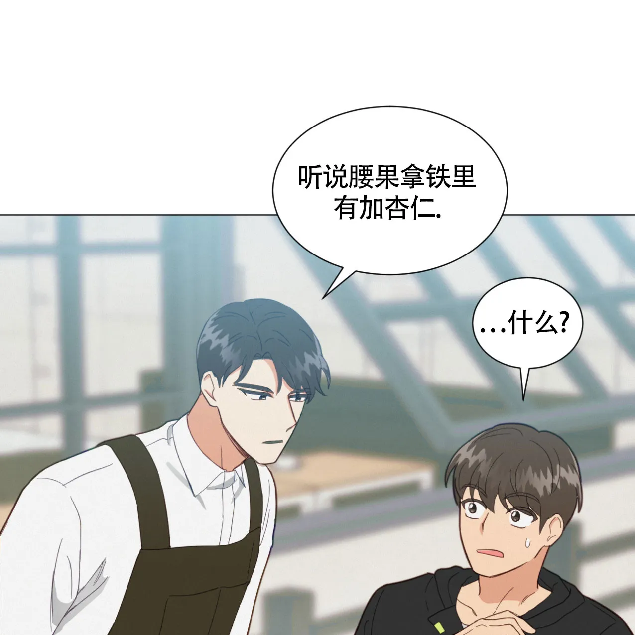 《非常室友》第6话 第44页