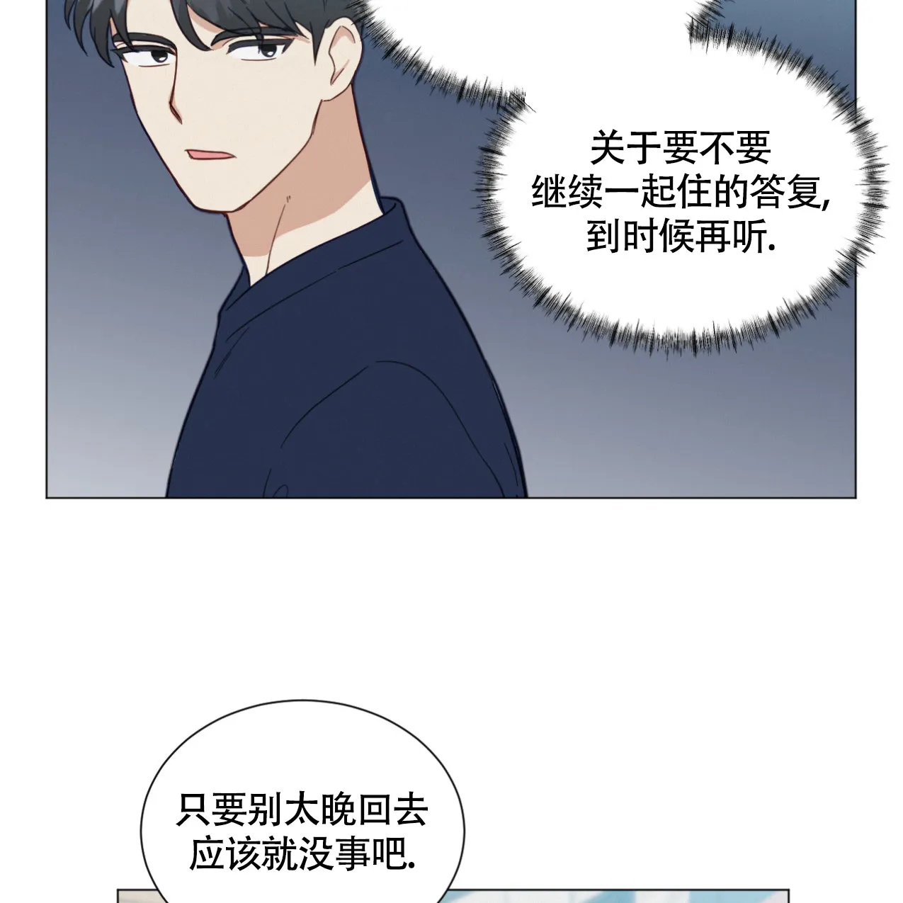 《非常室友》第6话 第33页