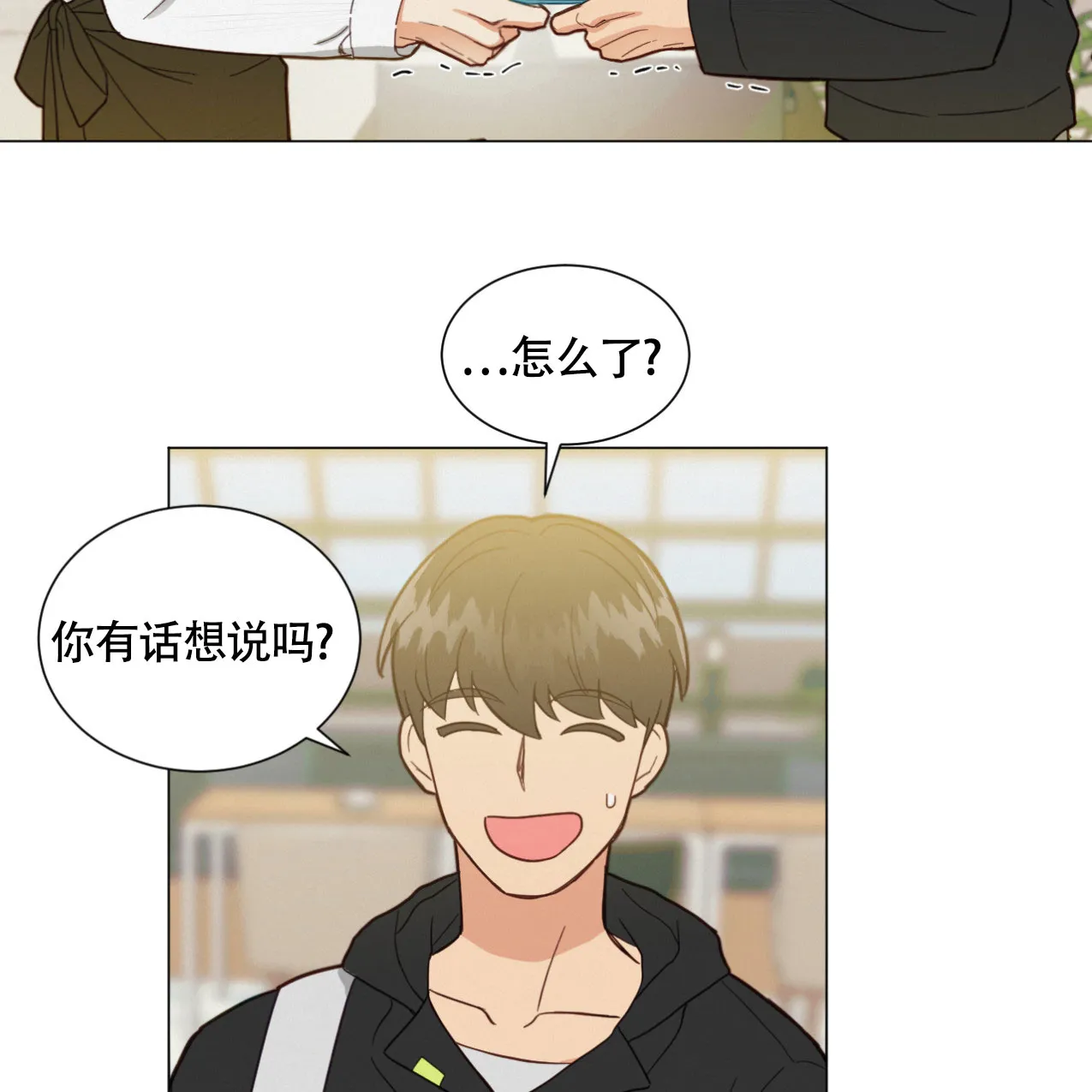 《非常室友》第6话 第8页