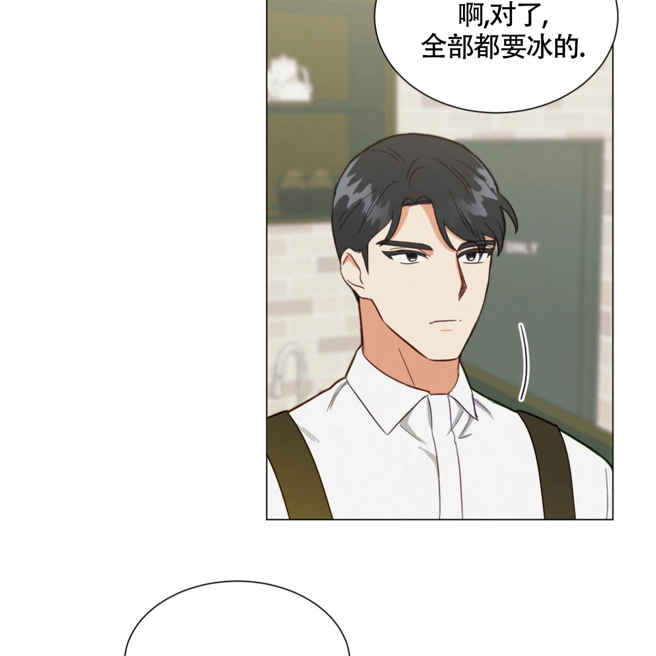《非常室友》第6话 第4页
