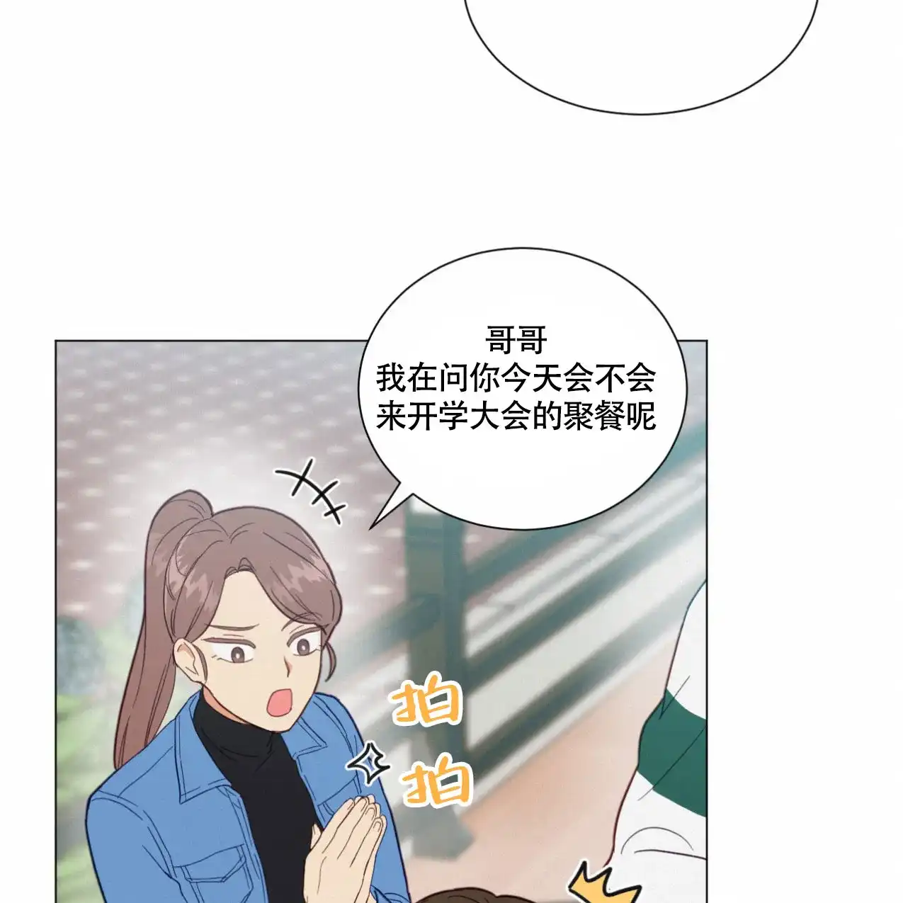 《非常室友》第6话 第19页