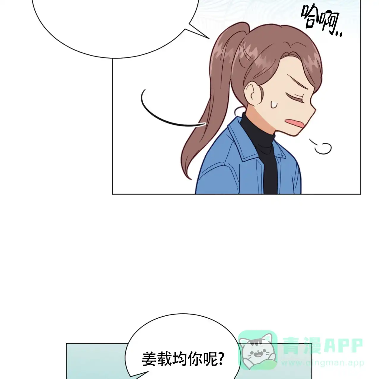《非常室友》第6话 第21页