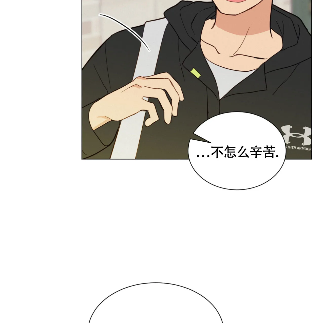 《非常室友》第6话 第2页