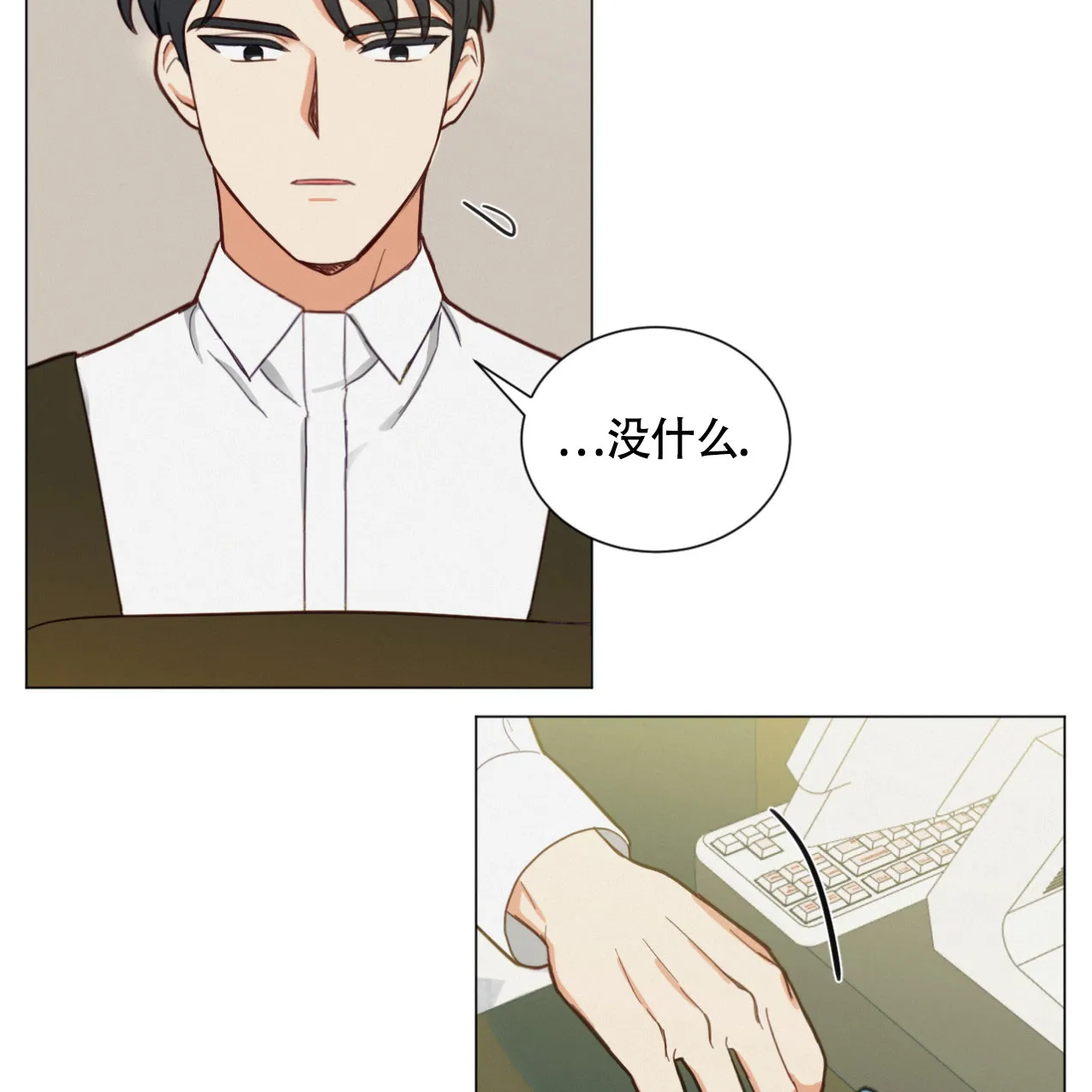 《非常室友》第6话 第10页