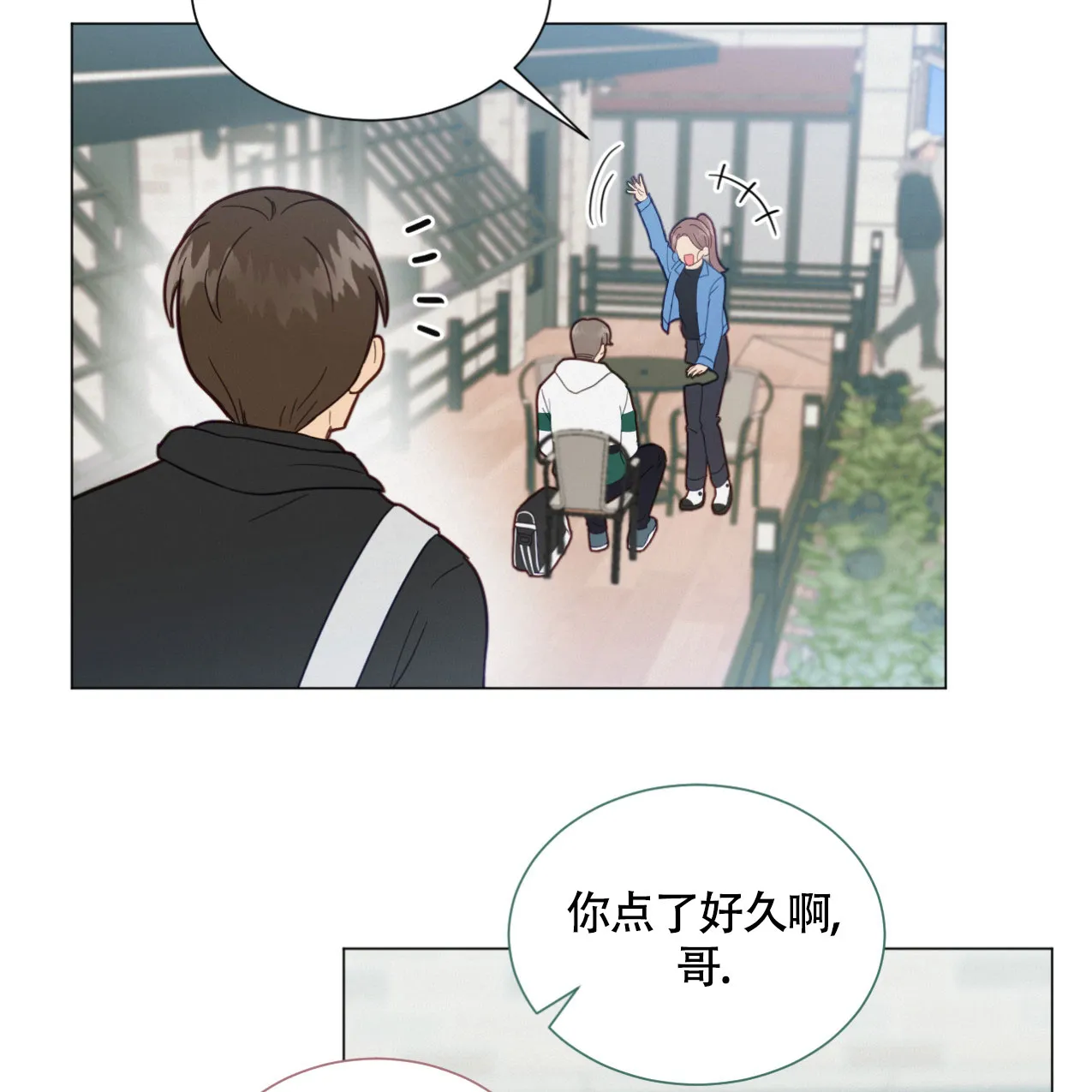 《非常室友》第6话 第12页