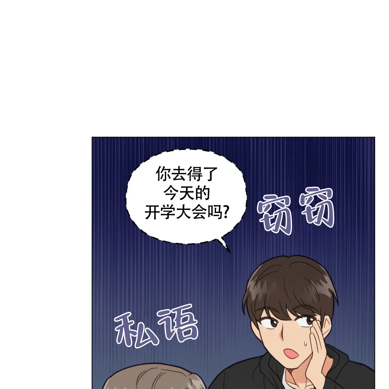 《非常室友》第6话 第27页