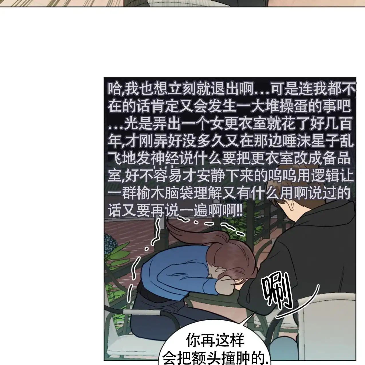 《非常室友》第6话 第24页