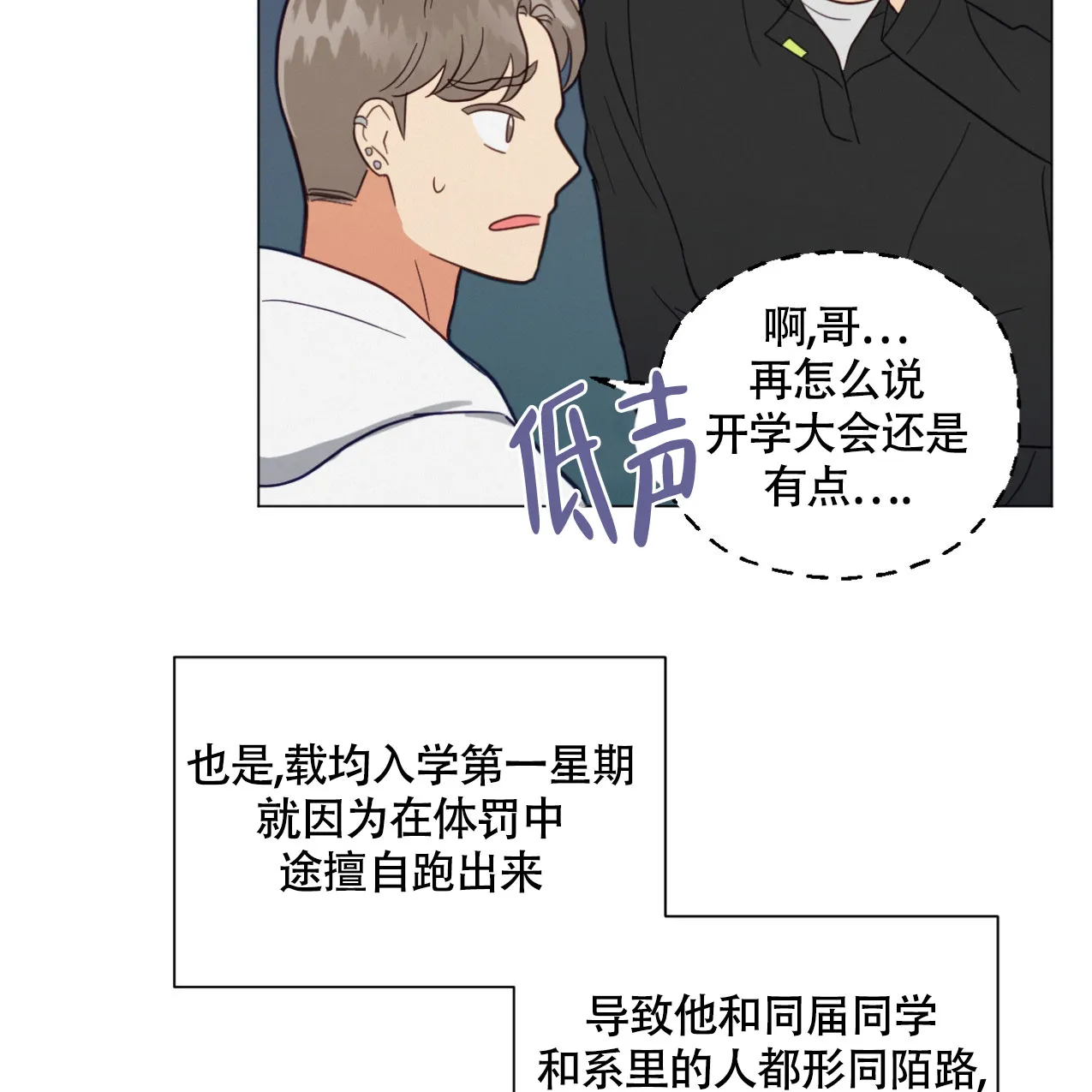《非常室友》第6话 第28页