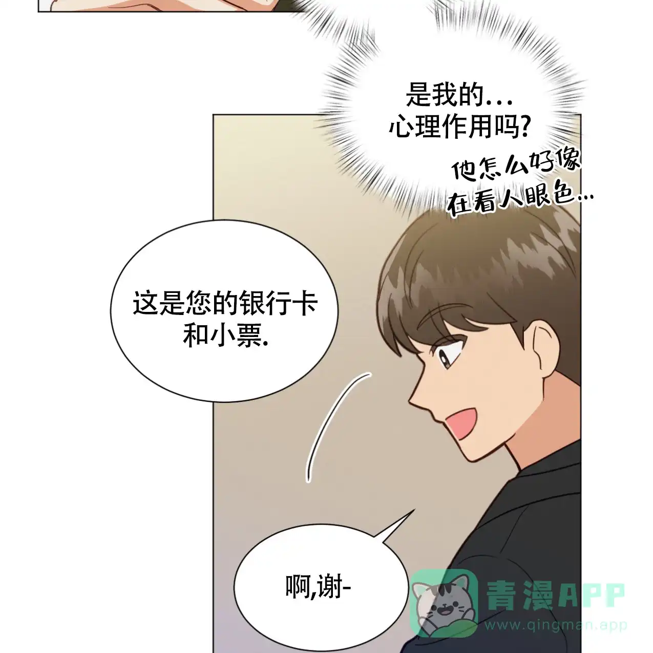 《非常室友》第6话 第6页