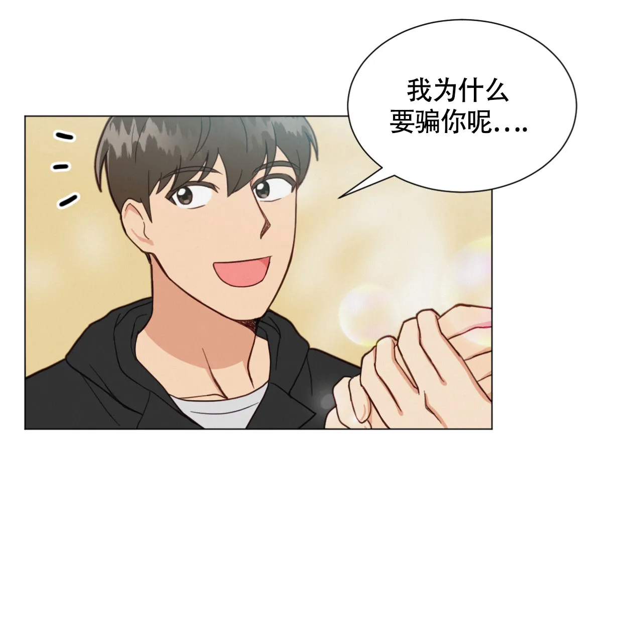 《非常室友》第6话 第38页