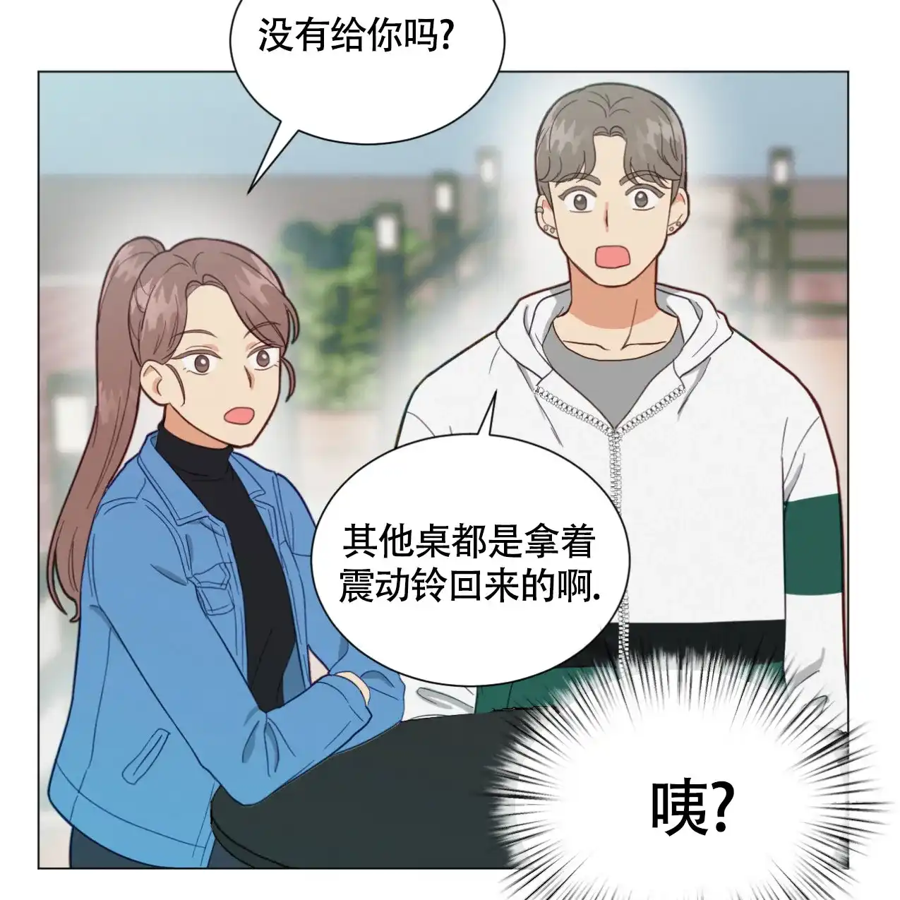 《非常室友》第6话 第14页