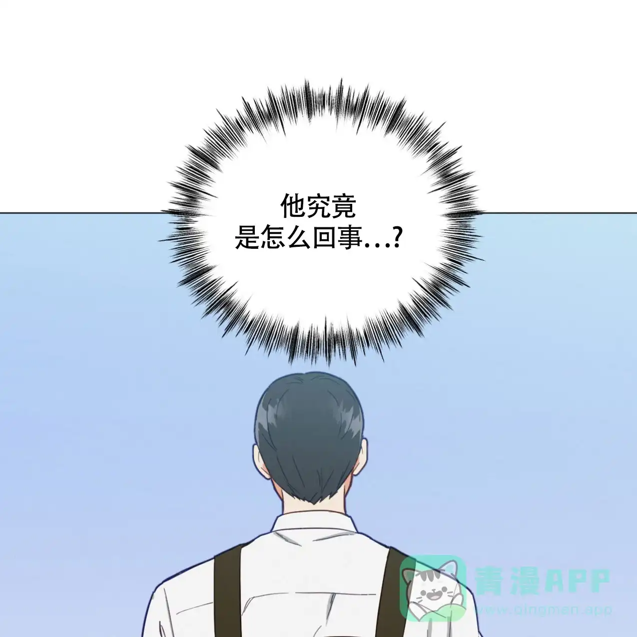 《非常室友》第6话 第51页