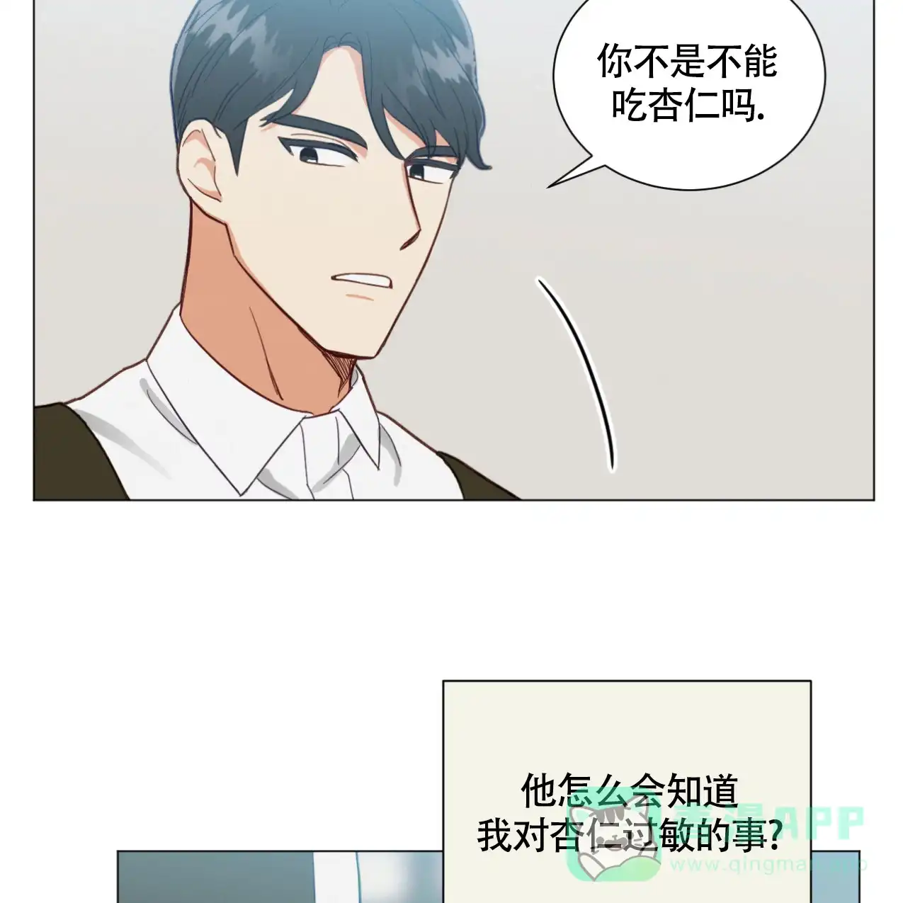 《非常室友》第6话 第46页