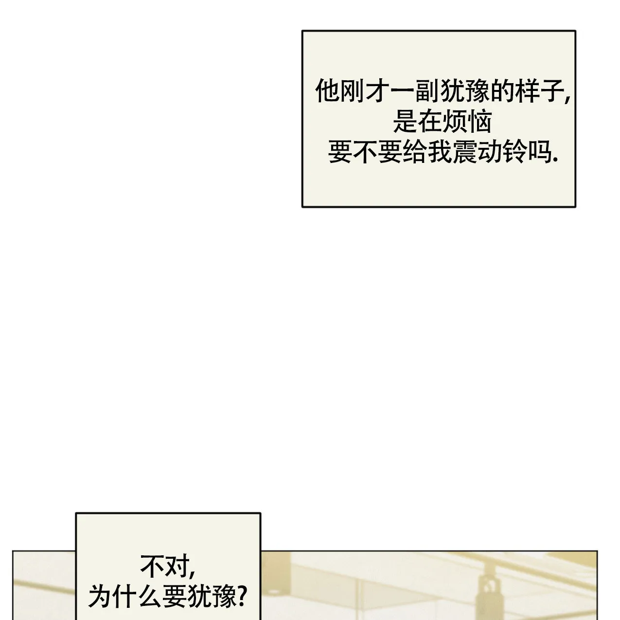 《非常室友》第6话 第17页