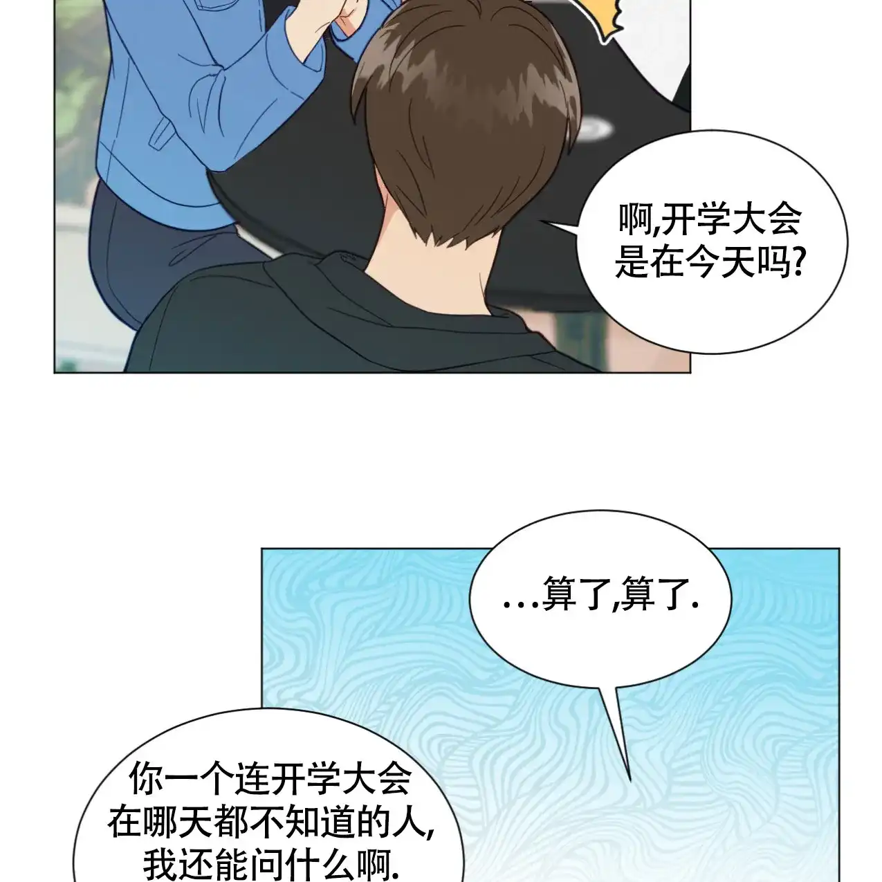 《非常室友》第6话 第20页