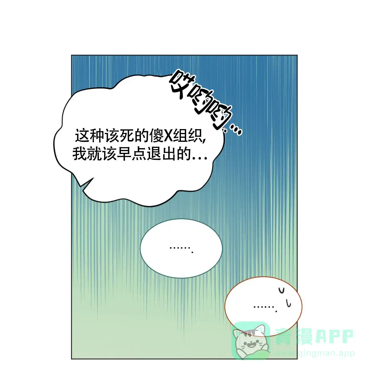 《非常室友》第6话 第26页