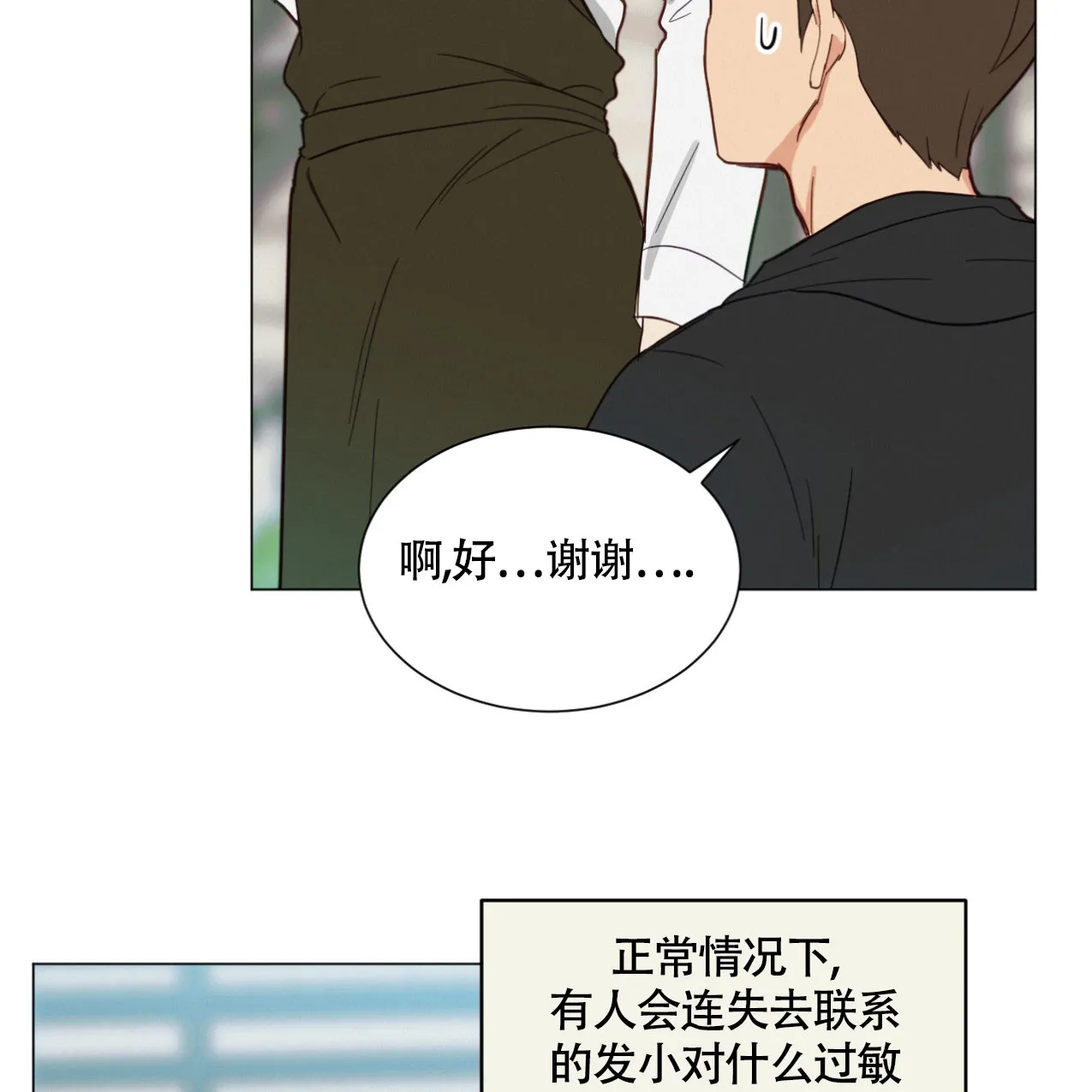 《非常室友》第6话 第49页