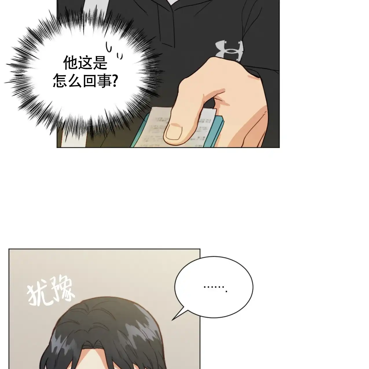 《非常室友》第6话 第9页