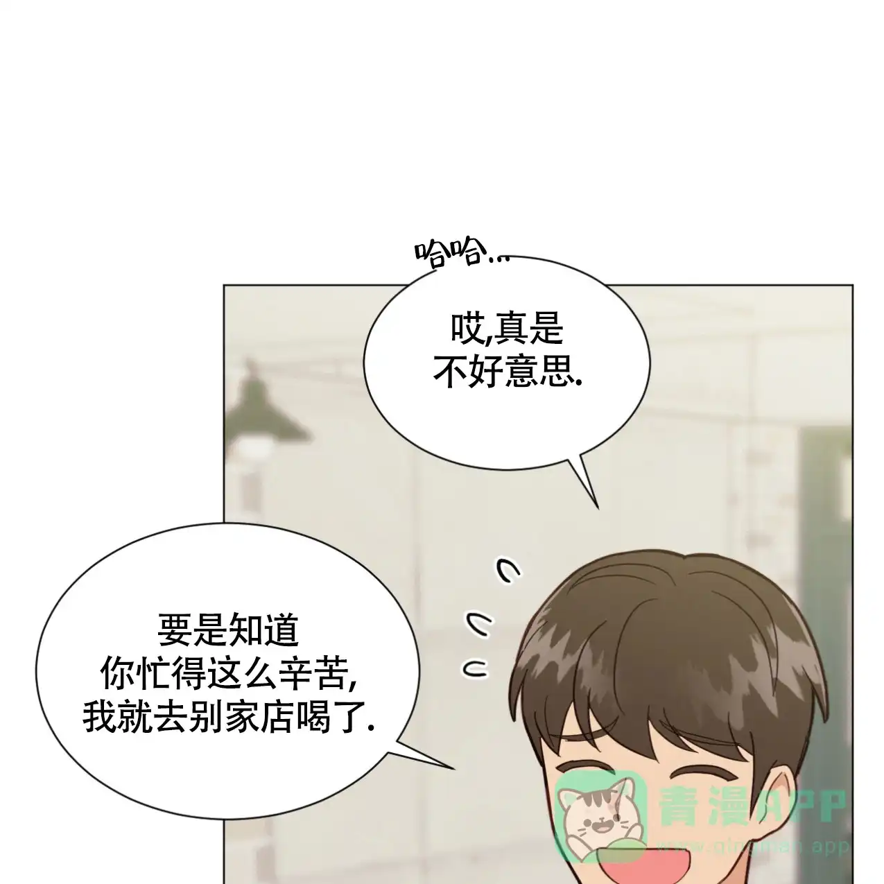 《非常室友》第6话 第1页