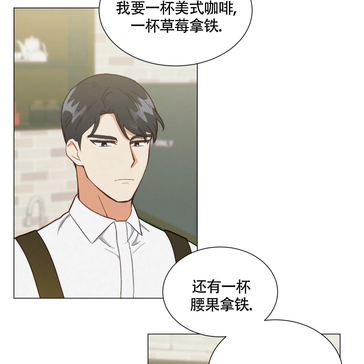 《非常室友》第6话 第3页