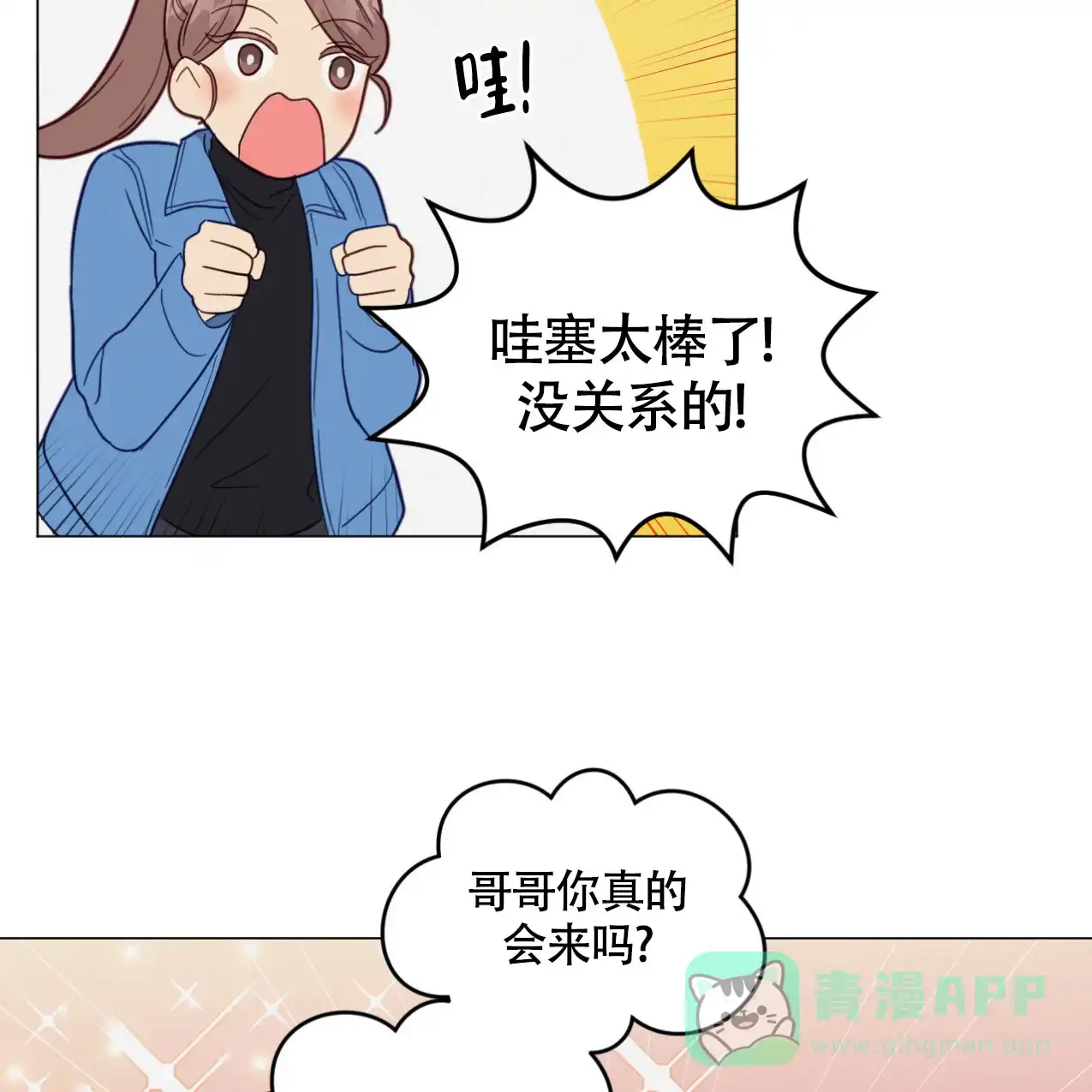 《非常室友》第6话 第36页