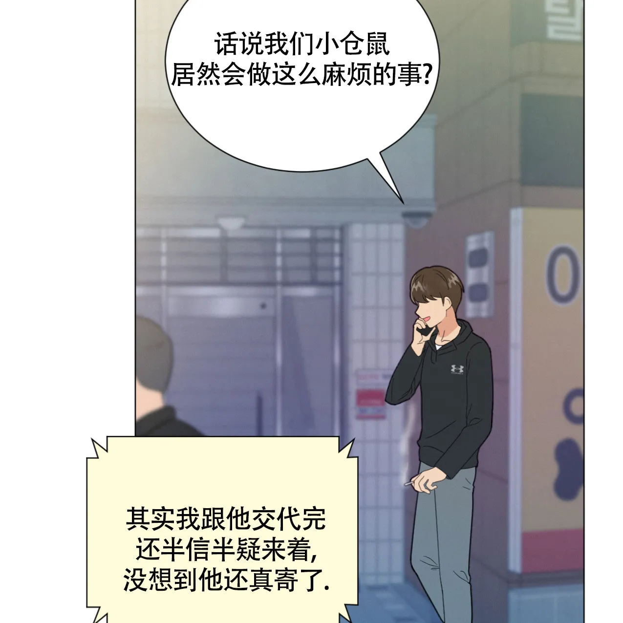 《非常室友》第7话 第44页