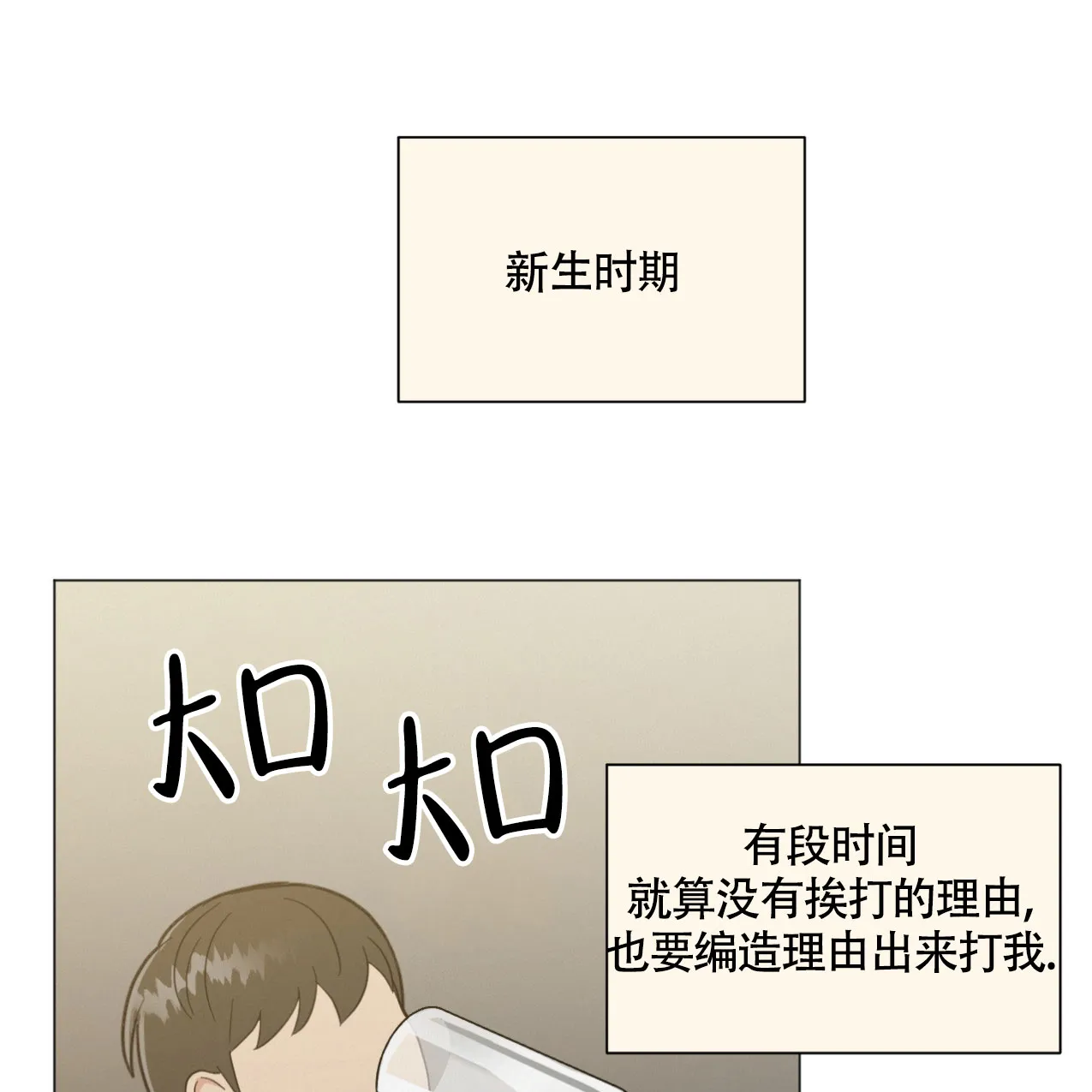 《非常室友》第7话 第35页