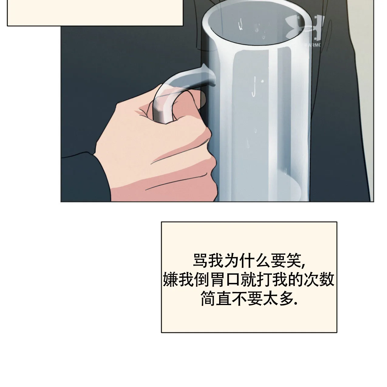 《非常室友》第7话 第38页