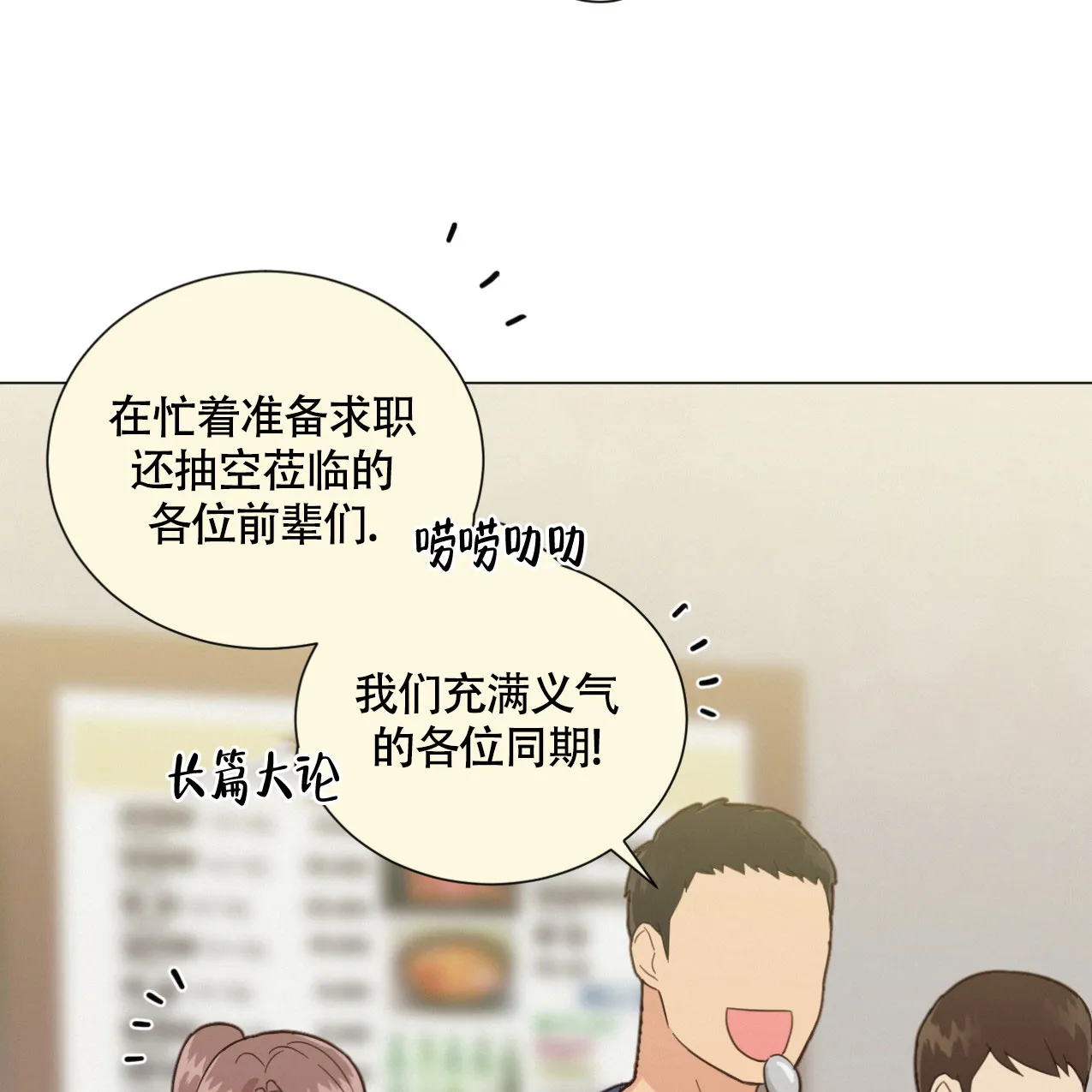 《非常室友》第7话 第12页
