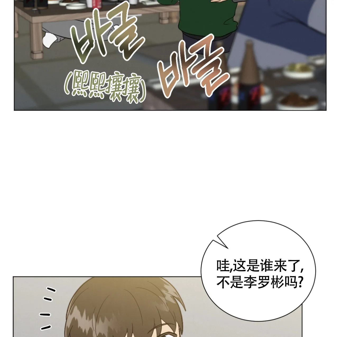 《非常室友》第7话 第3页