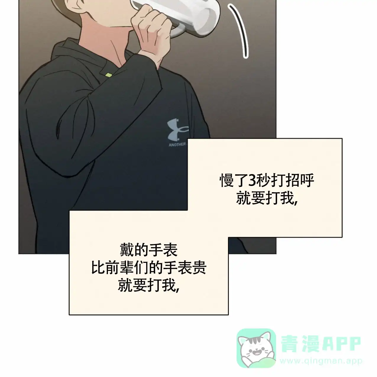 《非常室友》第7话 第36页