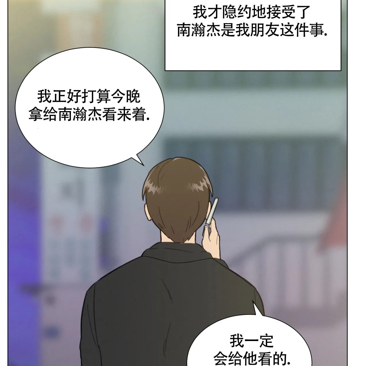 《非常室友》第7话 第60页