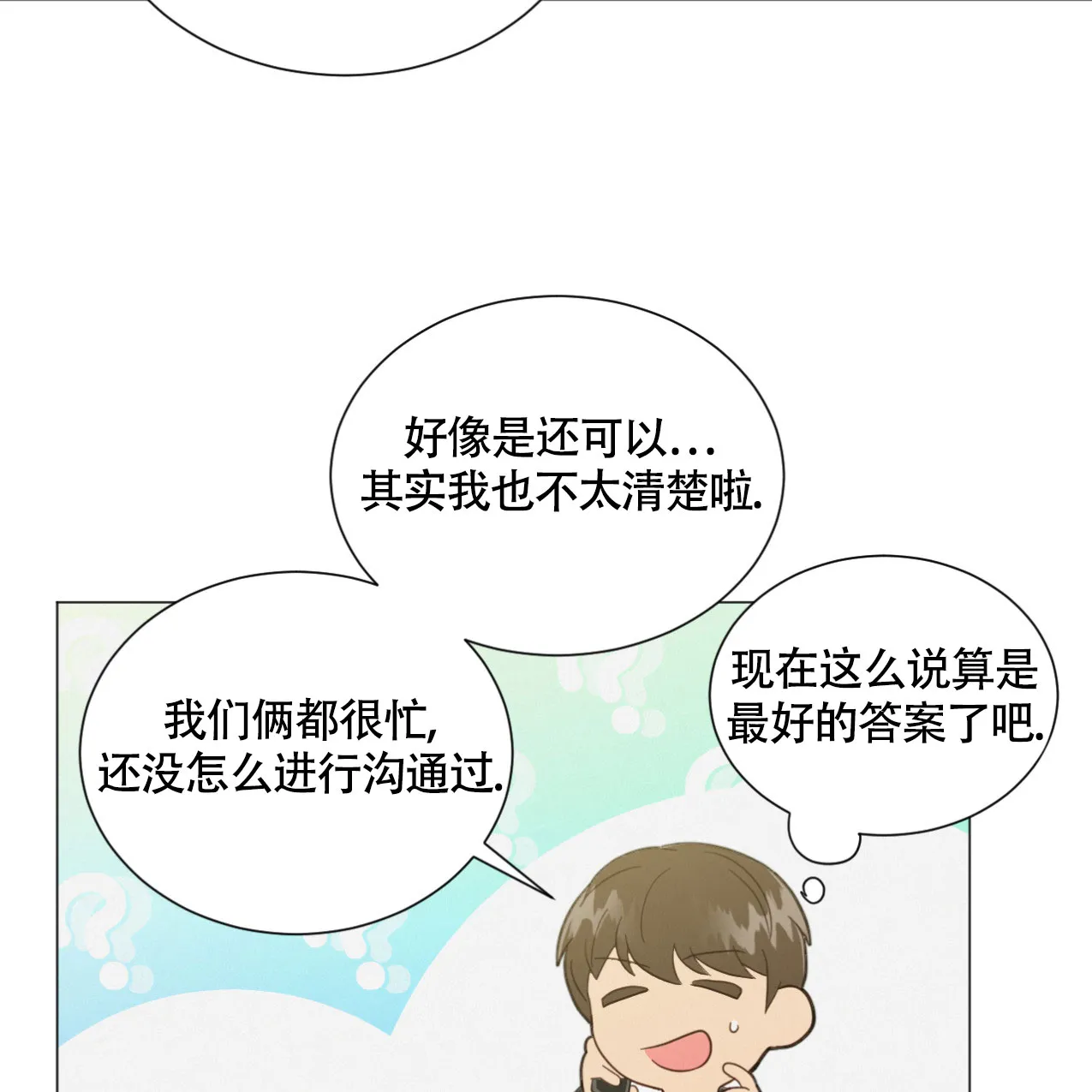 《非常室友》第7话 第53页